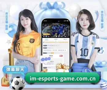 IM电竞,为您开启全新体验